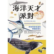 海洋天才派對(試讀本) (電子書)