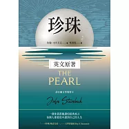 The Pearl (電子書)