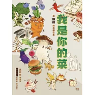 我是你的菜 (電子書)