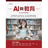 AI與教育 (電子書)