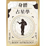 身體占星學：運用宇宙行星之力的身體療癒指南 (電子書)