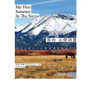 我的山間初夏【改版】：國家公園之父約翰.繆爾的啟蒙手記(收錄《故道》、《心向群山》作者羅伯特.麥克法倫專文長篇導讀) (電子書)