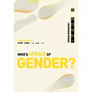 誰害怕性別?：拆解性別恐懼的幻象 (電子書)