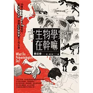 古生物學家在幹嘛【電子書獨有贈品_恐龍手機桌布2款】 (電子書)