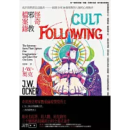 怪奇邪教檔案錄：或許我們都是追隨者──揭開全球30個邪教對人類的心理操弄 (電子書)
