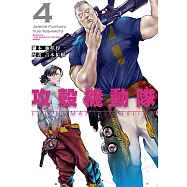 攻殼機動隊 THE HUMAN ALGORITHM (4) (電子書)