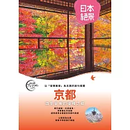 京都：以「發現美景」為主題的旅行提案 日本絕景1 (電子書)
