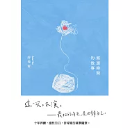 寫進時間的故事【博客來獨家收錄：許瑋甯親聲朗讀自序】 (電子書)