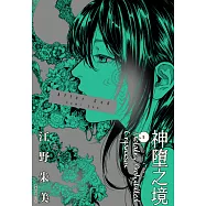 After God 神墮之境(05) (電子書)