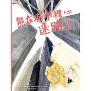 熊在城市裡迷路了 (電子書)