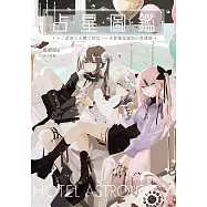 占星圖鑑：十二星座 × 天體 × 宮位，一次看懂星盤與日常運勢 (電子書)