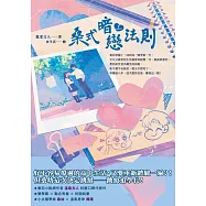 桑式暗戀法則(上) (電子書)