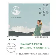 聽月亮在你心裡唱歌 (電子書)