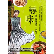 尋味：古早味裡的那些人、那些事 (電子書)