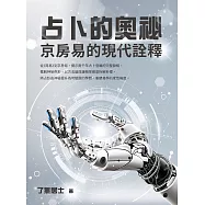 占卜的奧祕 (電子書)