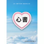 心書 (電子書)