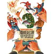 漫威起源：超級英雄的創世者，史丹‧李的傳奇起點 (電子書)