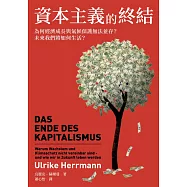 資本主義的終結：為何經濟成長與氣候保護無法並存?未來我們將如何生活? (電子書)