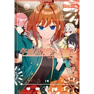 午夜的傾心旋律(08) (電子書)