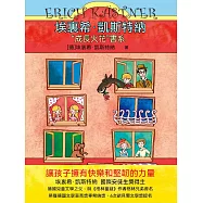 埃里希&middot;凱斯特納&ldquo;成長火花&rdquo;書系 (電子書)