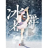 冰舞者 (電子書)