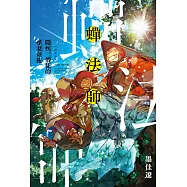 蟬法師 隱疾三僧徒的尋妻奇旅 (電子書)