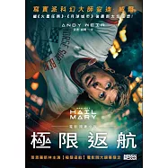 極限返航(電影書封典藏版) (電子書)