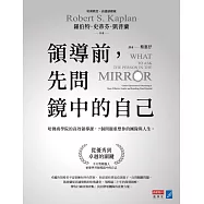 領導前，先問鏡中的自己：哈佛商學院的高效領導課，7個問題重塑你的團隊與人生 (電子書)
