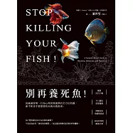 別再養死魚!從細菌管理、行為心理到營養學的全方位照護，新手和老手都需要的水族自救指南 (電子書)