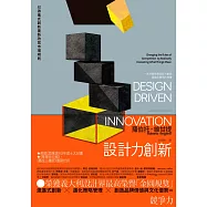 設計力創新(榮獲義大利設計界最高榮譽「金圓規獎」，完整詮釋設計力創新理論與實務的專書) (電子書)