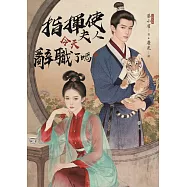 指揮使夫人今天辭職了嗎? (電子書)