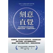 刻意直覺：頂尖商學院的決策思維訓練，解讀內在訊號，打造精準判斷力 (電子書)