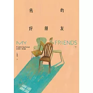 我的好朋友(下) (電子書)