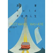 清單Hold不住的人生(增訂新版) (電子書)