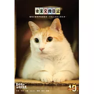 黃阿瑪的後宮生活：後宮交換日記【十週年紀念版】 (電子書)