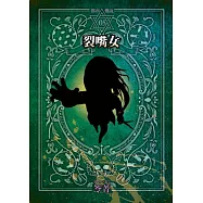 都市傳說5：裂嘴女(單獨番外篇) (電子書)
