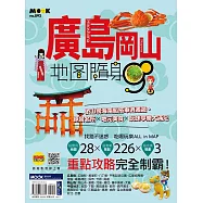 廣島.岡山地圖隨身GO (電子書)