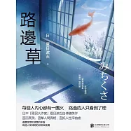 路邊草 (電子書)