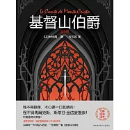 基督山伯爵：全3冊 (電子書)