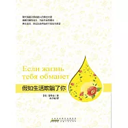 假如生活欺騙了你 (電子書)