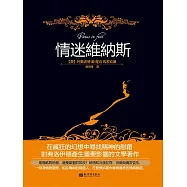 情迷維納斯 (電子書)