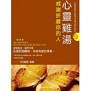 感謝折磨你的人 (電子書)