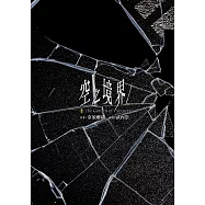 空之境界(上) (電子書)