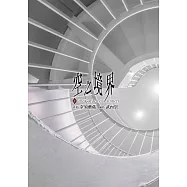 空之境界(中) (電子書)