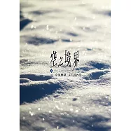 空之境界(下) (電子書)