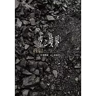 空之境界-未來福音 (電子書)