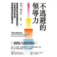 不逃避的領導力：美國最受歡迎商業講師親授，打破管理刻板思維、激發團隊潛能的動機革命 (電子書)