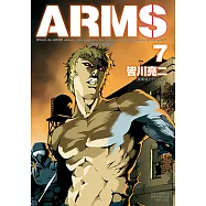 ARMS神臂 愛藏版 (7) (電子書)