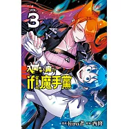 入間同學入魔了! if Episode of 魔手黨 (3) (電子書)
