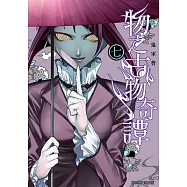 物之古物奇譚 (7) (電子書)